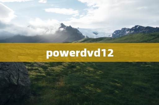 powerdvd12