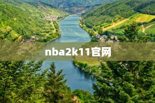 nba2k11官网