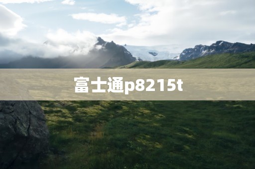 富士通p8215t
