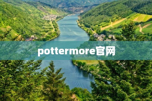 pottermore官网